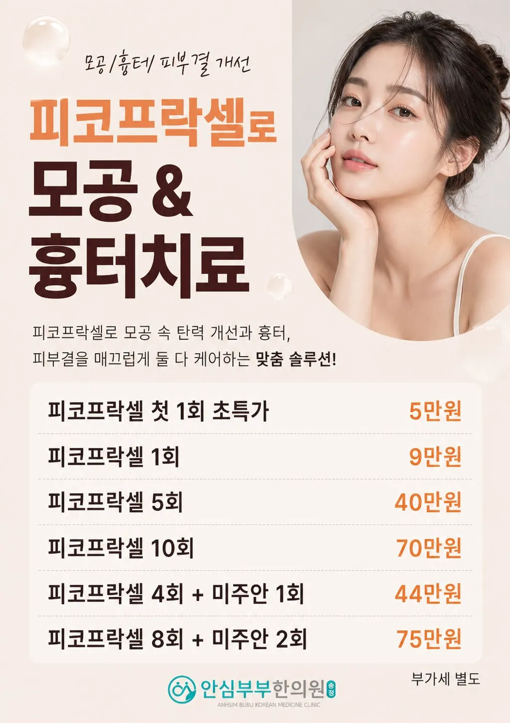 6. 완) 피코프락셀.jpg