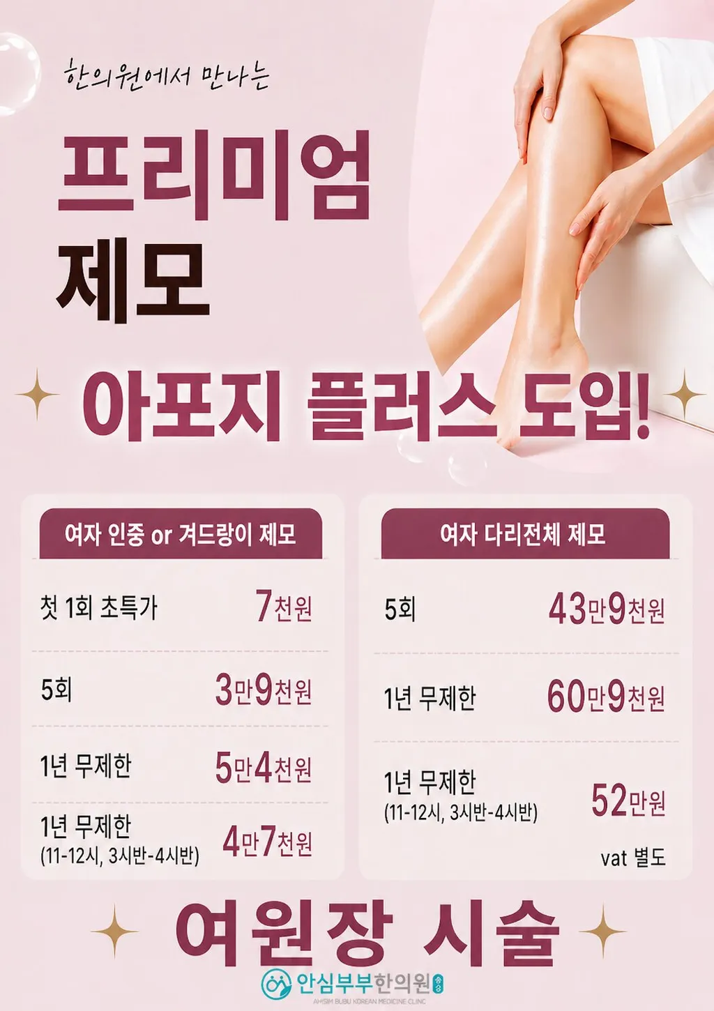 5. 완)여자 제모.jpg