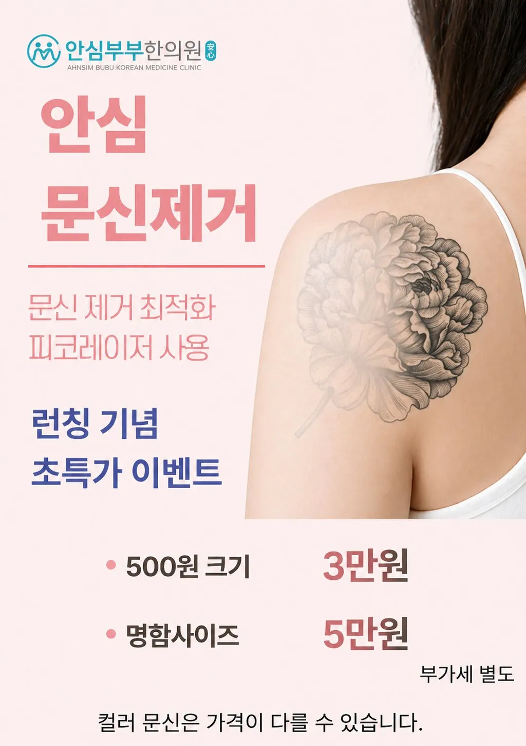 1. 완)문신제거.jpg