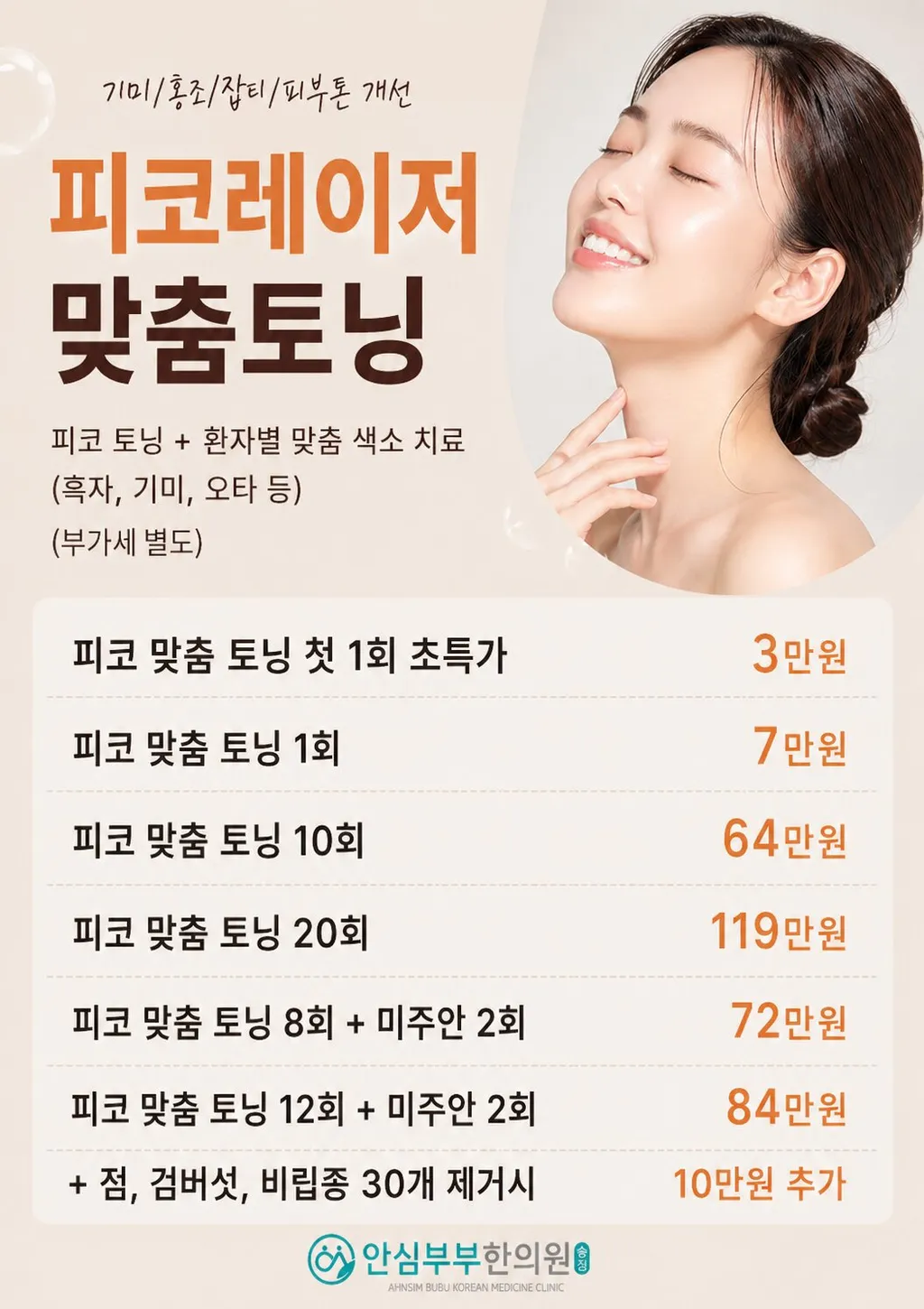 7. 완)피코맞춤토닝.jpg
