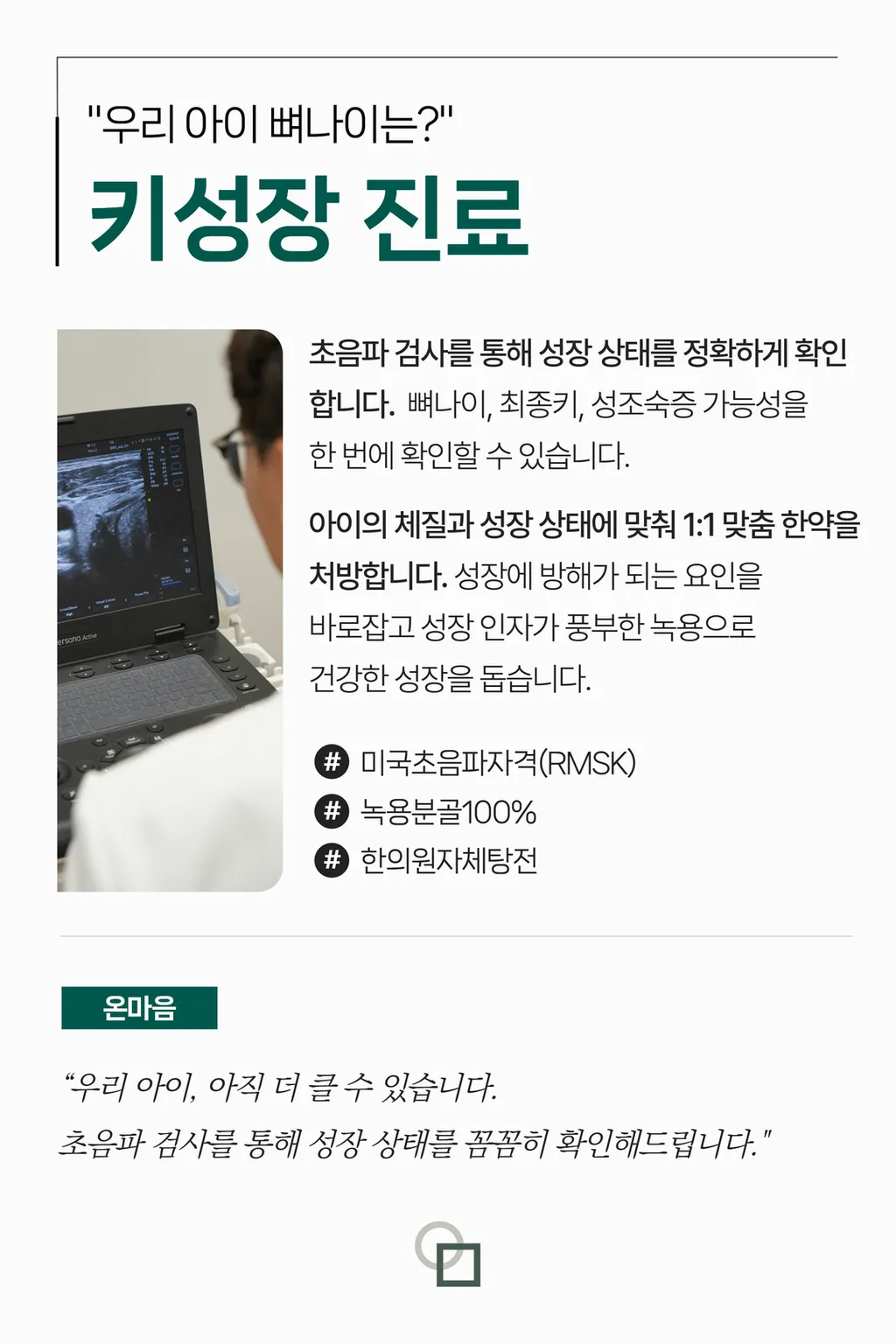 양주 옥정 한의원 - 진료과목 1.jpg