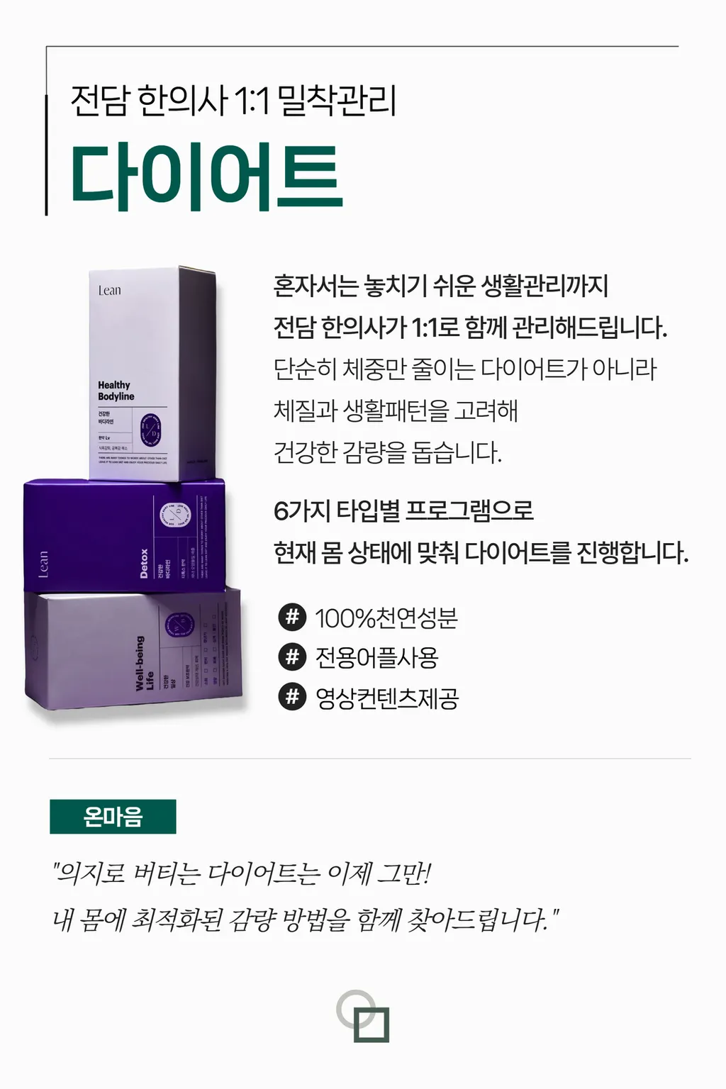 양주 옥정 한의원 - 진료과목_다이어트 1.jpg