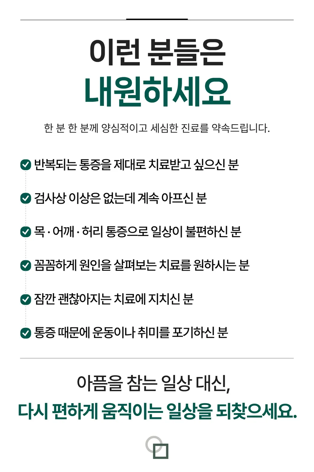 양주 옥정 한의원 - 진료과목_통증 5.jpg