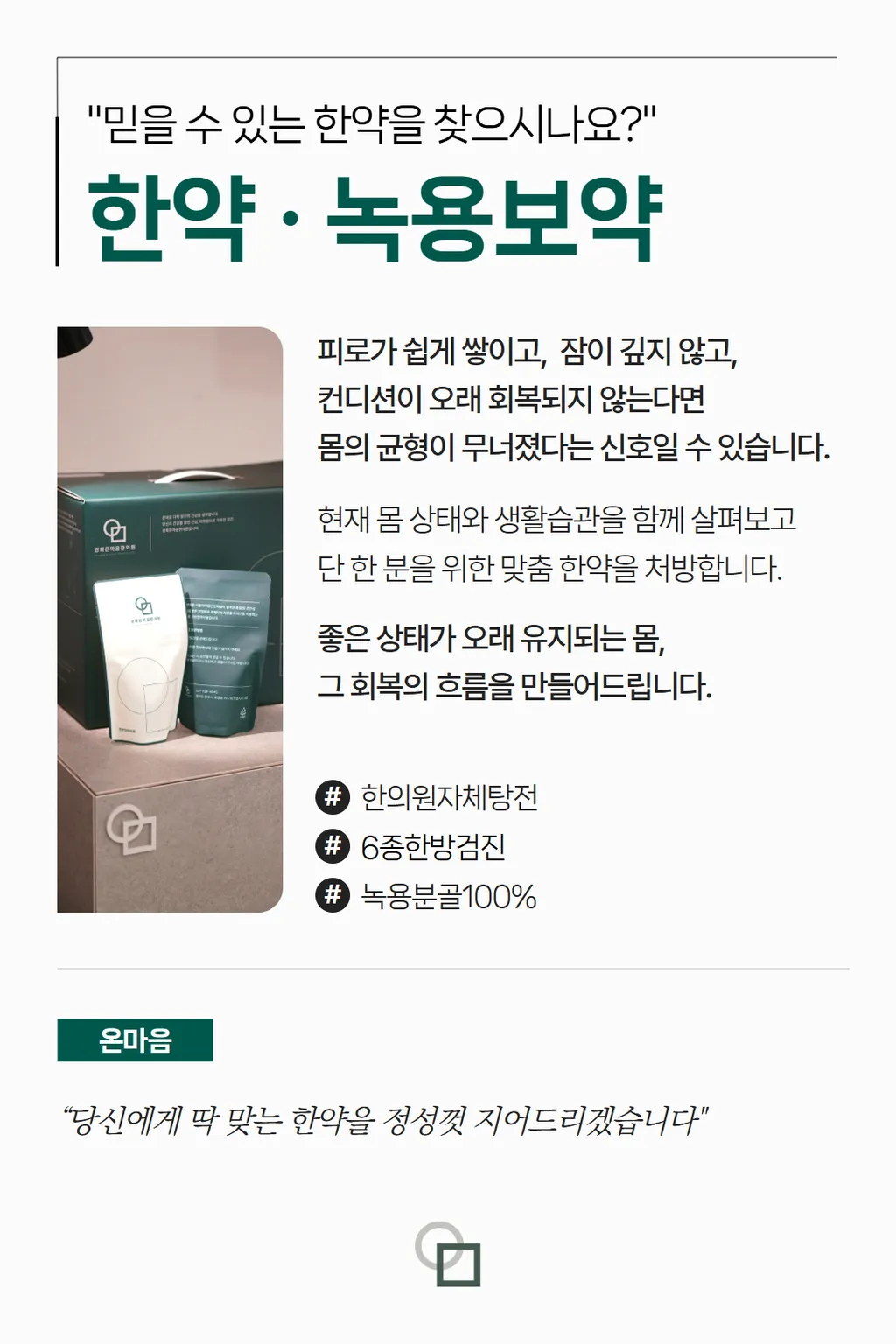 양주 옥정 한의원 - 진료과목_한약 1.jpg