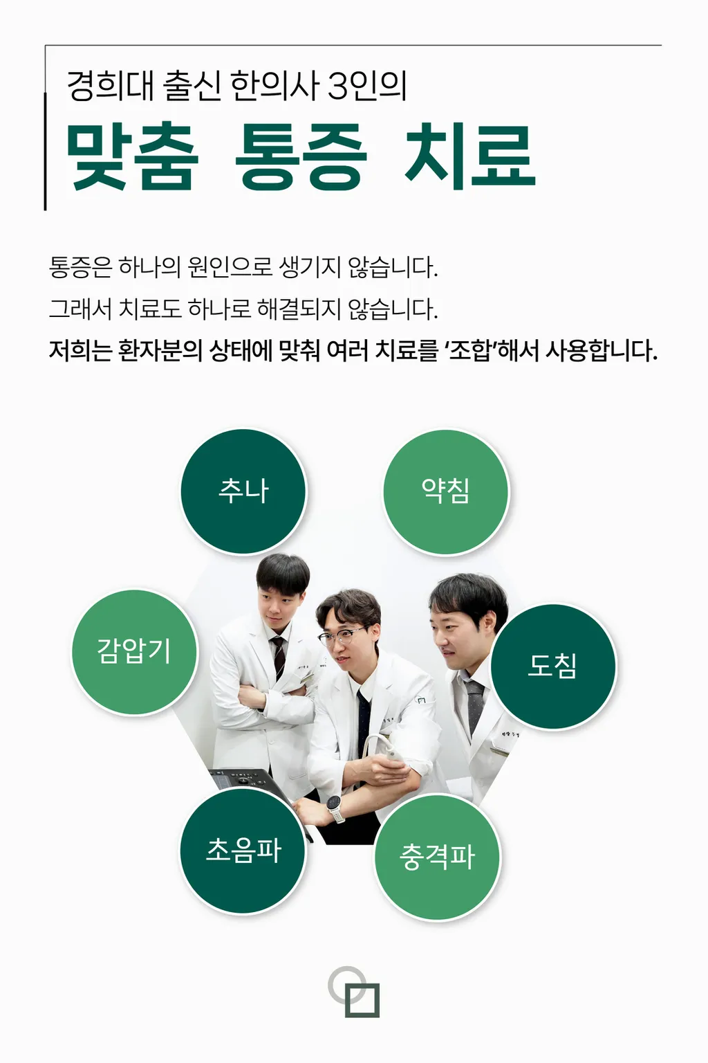 양주 옥정 한의원 - 진료과목_통증.jpg