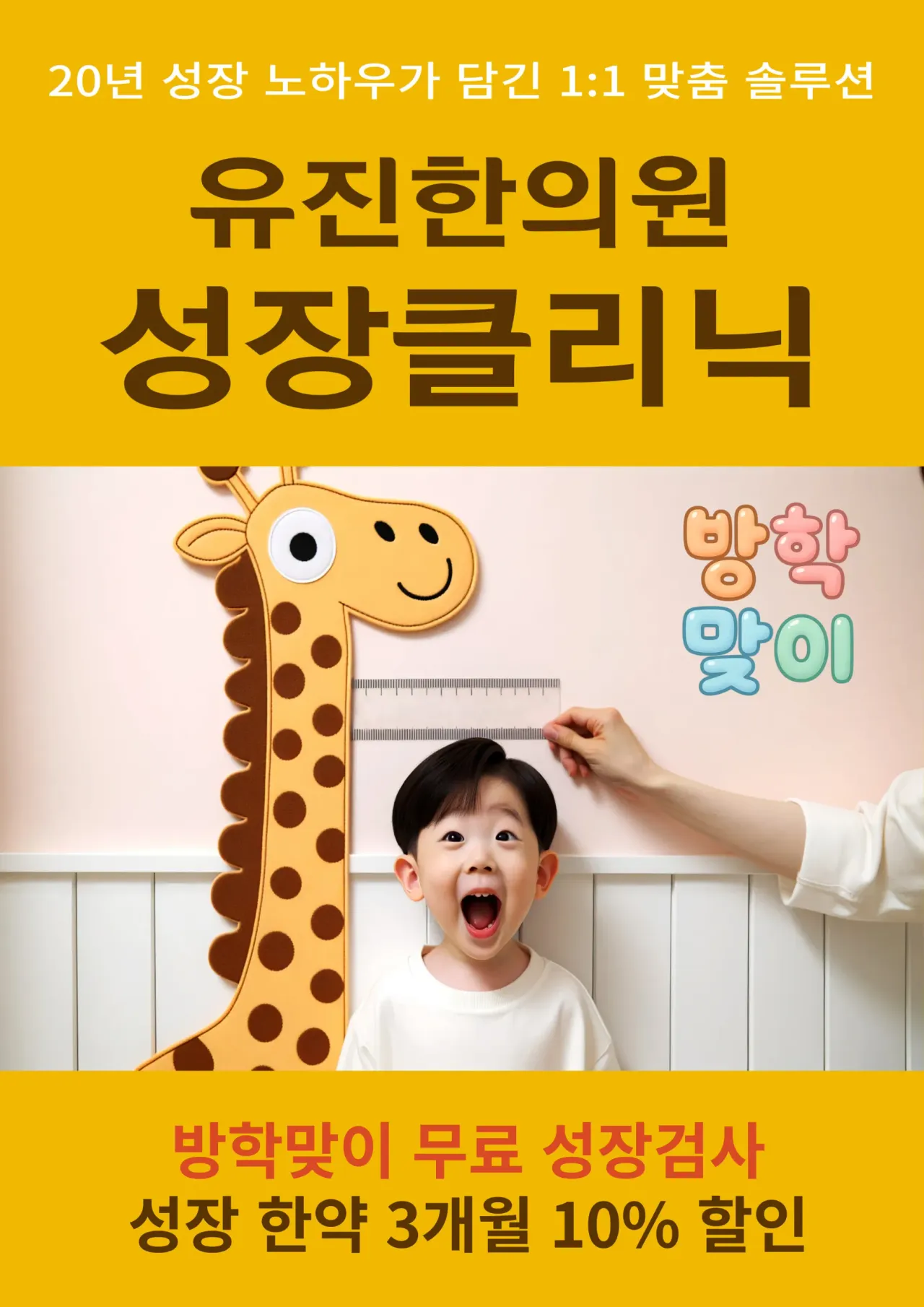 성장클리닉 1