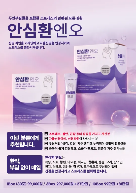 안심환 엔오 1박스(30포) 1