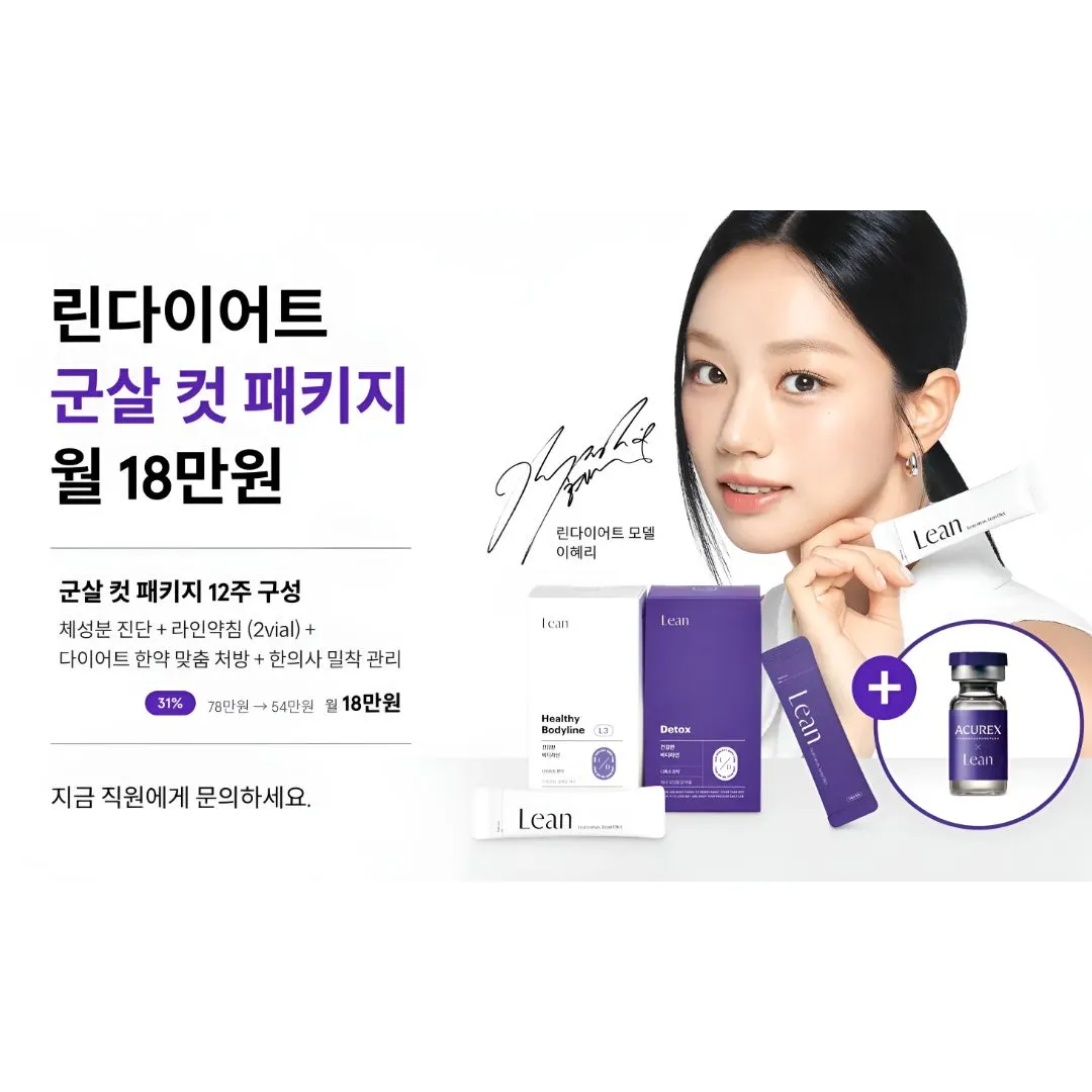 26년 여름 군살컷 할인 패키지