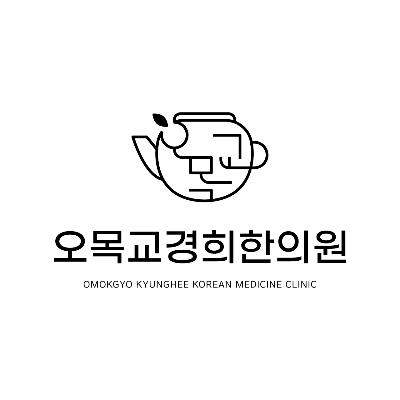 오목교경희한의원