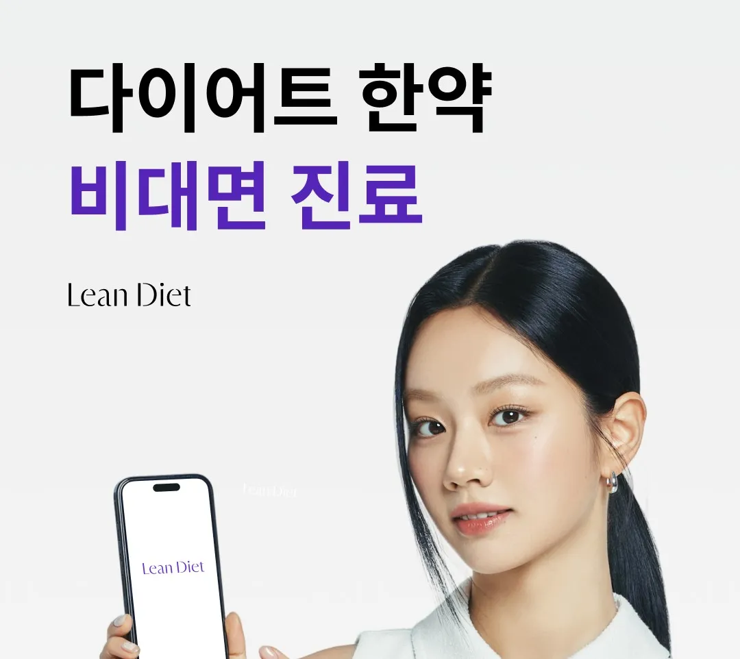 할인 중✨ 린다이어트 12주