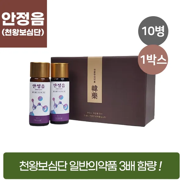안정음(천왕보심단) 10병 1박스 1