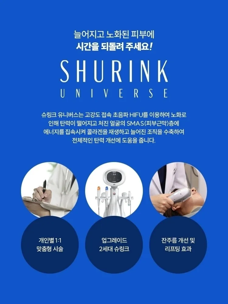검단 슈링크 효과 부작용 시술주기 가격