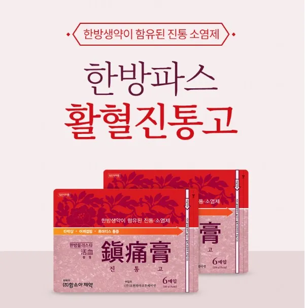 한방파스