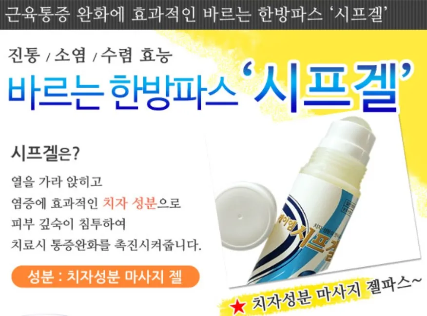 바르는 한방파스