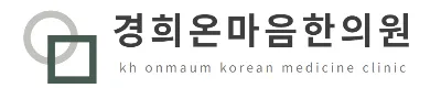경희온마음한의원