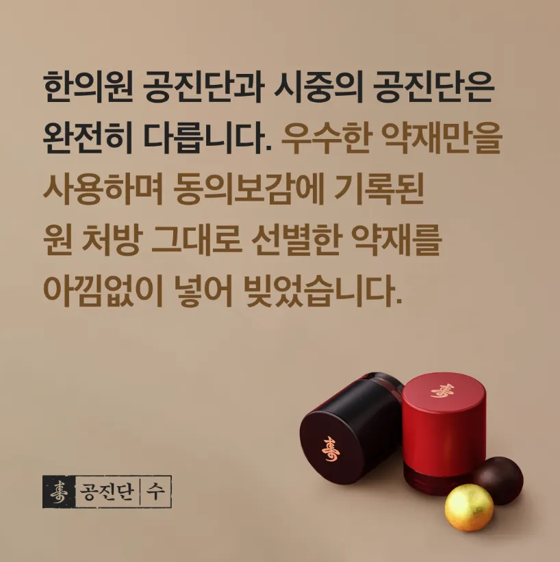 공진단·경옥고 4