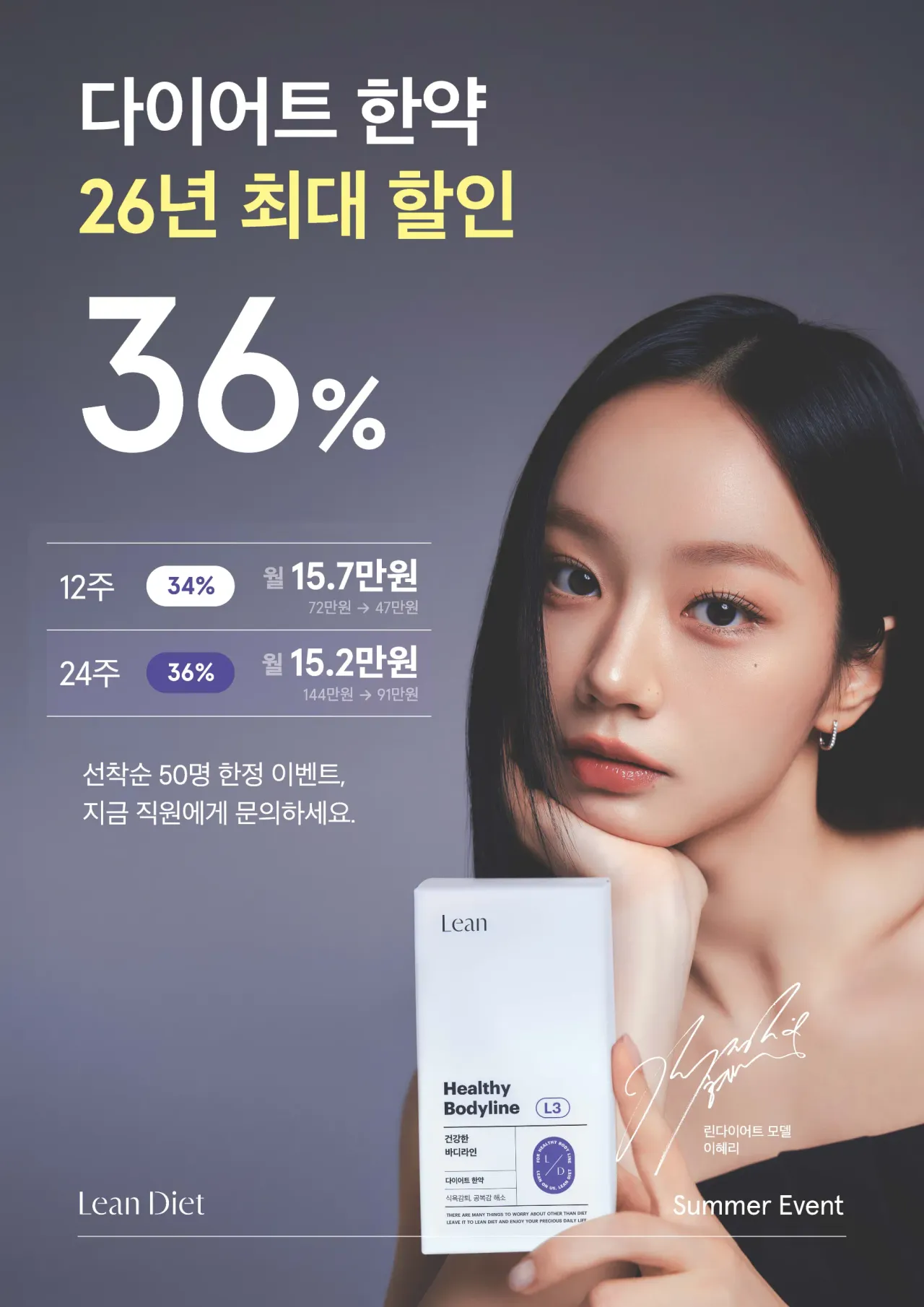 린다이어트 할인 이벤트 24주 린스탠다드