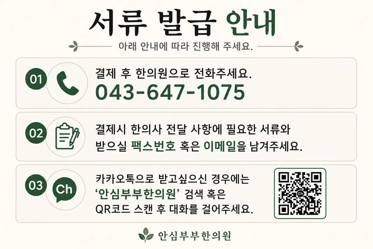 통원확인서 발급