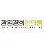 광명경희한의원