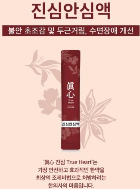 진심 안심액 30포 (1포 20mL) 1