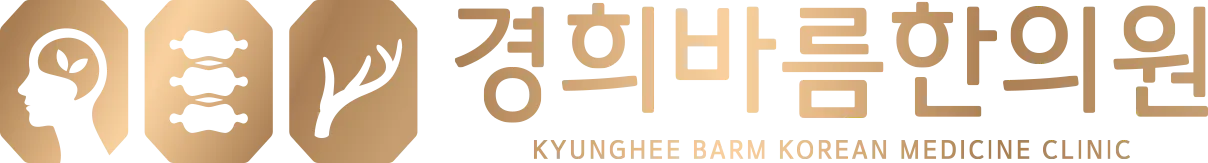 경희바름한의원
