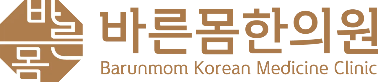향남바른몸한의원