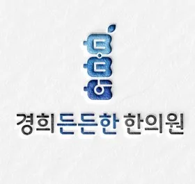 경희든든한한의원 수원영통