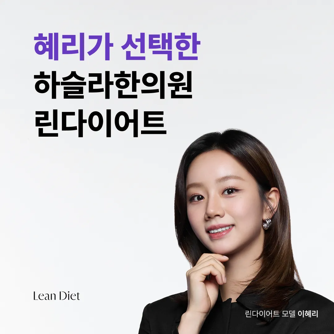 린다이어트 24주 프로그램 1