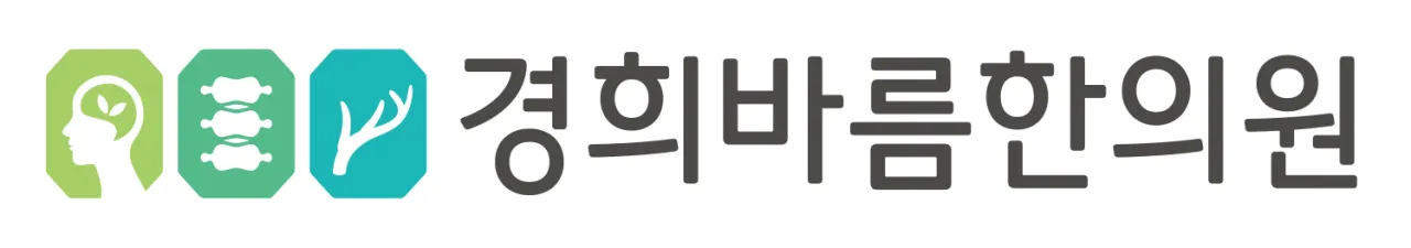 경희바름한의원