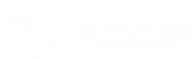 365바른한의원