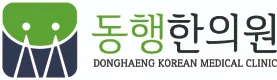 동행한의원