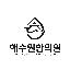 해수원한의원