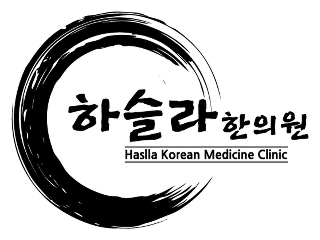 하슬라한의원