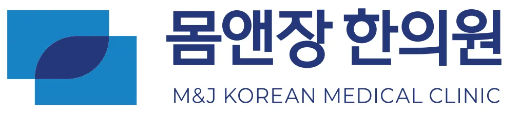 몸앤장한의원