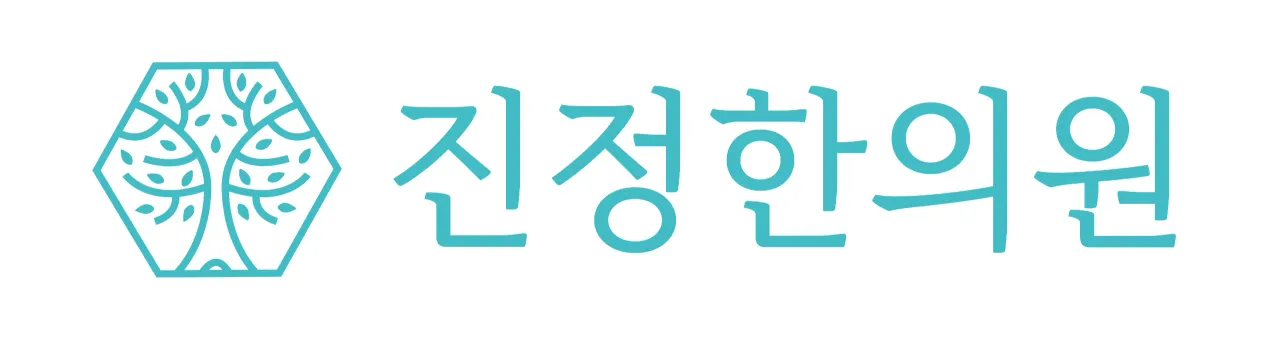 진정한의원