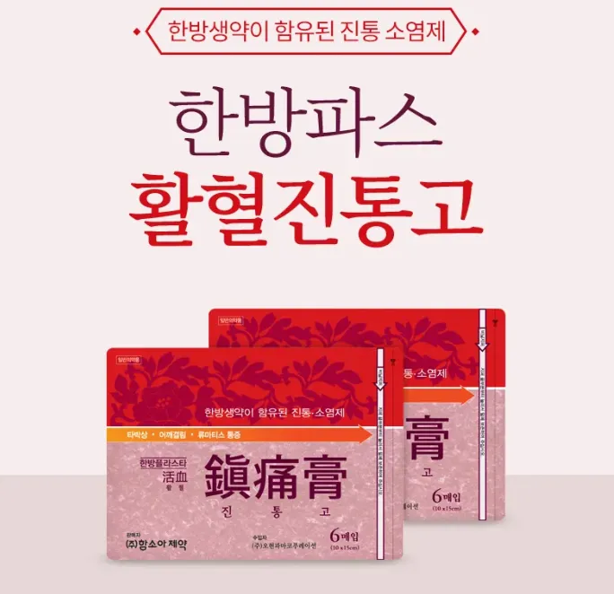 한방파스 1
