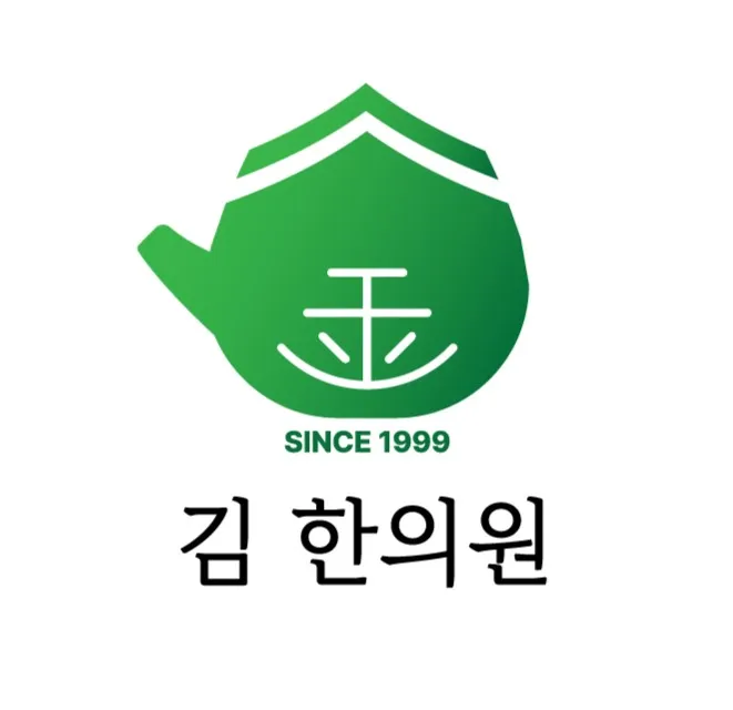 김한의원