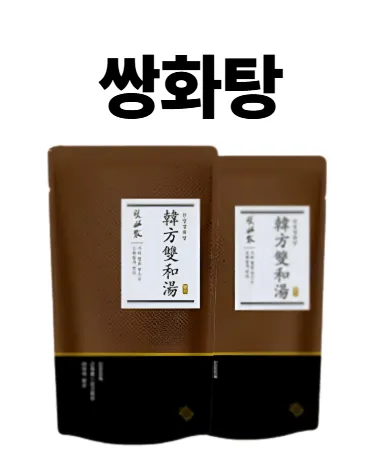 쌍화탕 1개월분 1