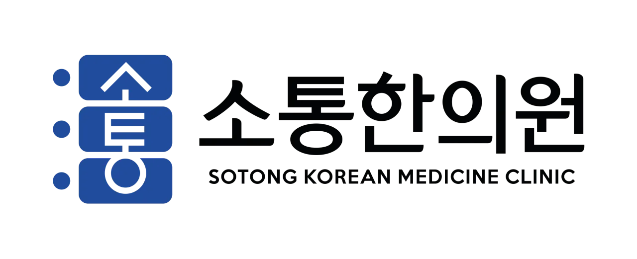 소통한의원