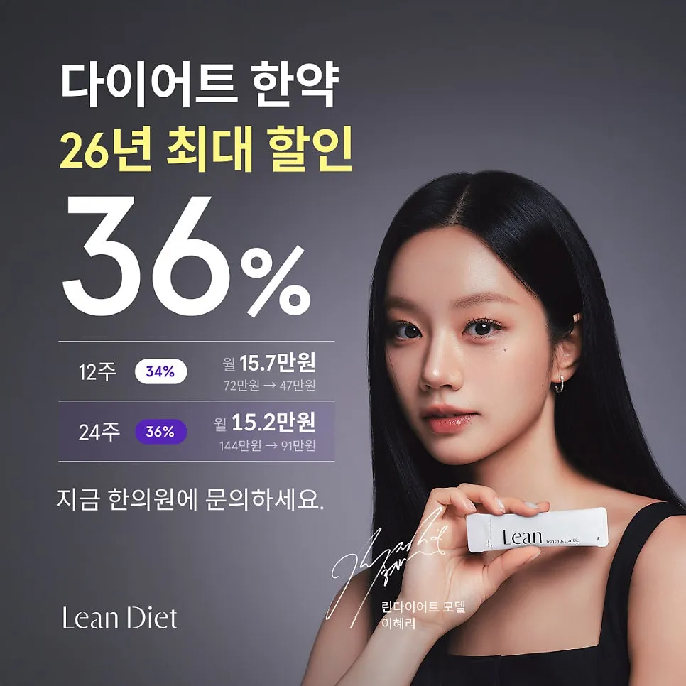 2026년 린다이어트 5분 총정리 & 여름이벤트 안내(명작한의원)