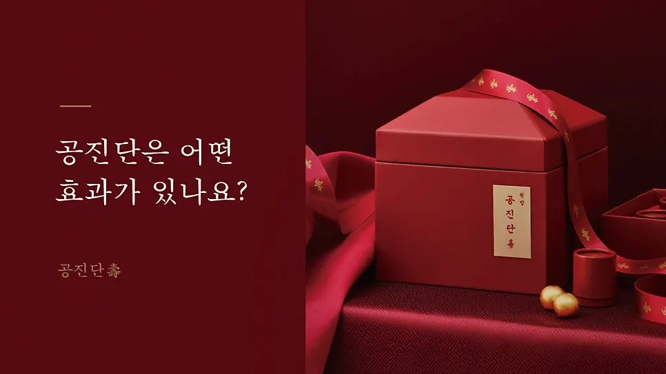 독감 후유증에 공진단 경옥고를 복용하세요