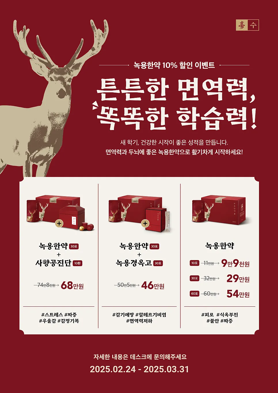 새학기 녹용한약으로 관리하세요.!