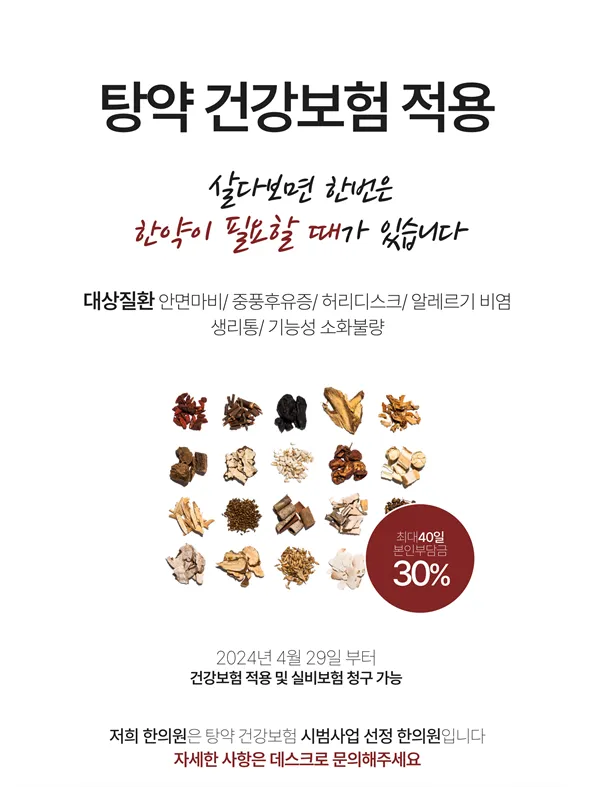 허리디스크 한약 건강보험 적용(명작한의원)