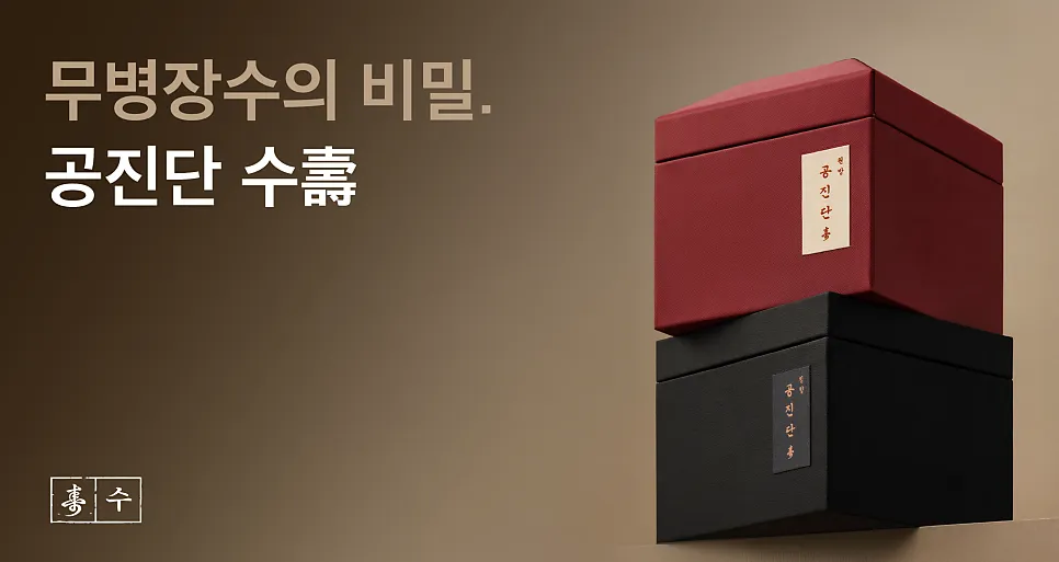 부모님을 위한 가장 품격 있는 선물, 왜 공진단일까요?