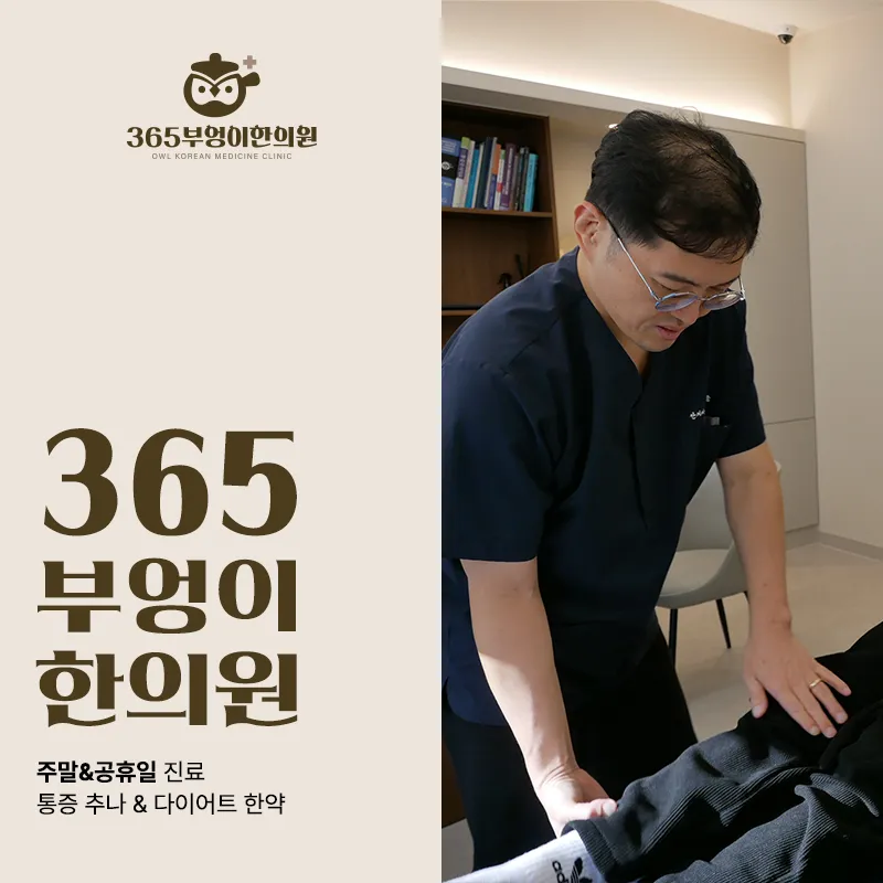 철산동한의원 도수치료와 추나, 뭐가 다를까?