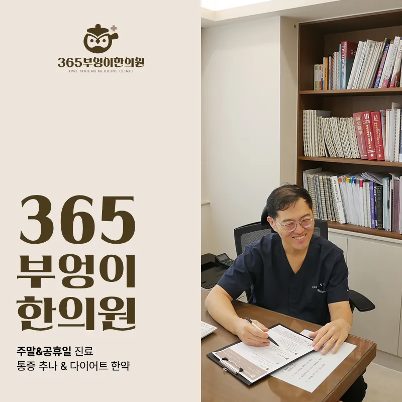 광명시다이어트한약 한의학적으로 바라본 체중 변화