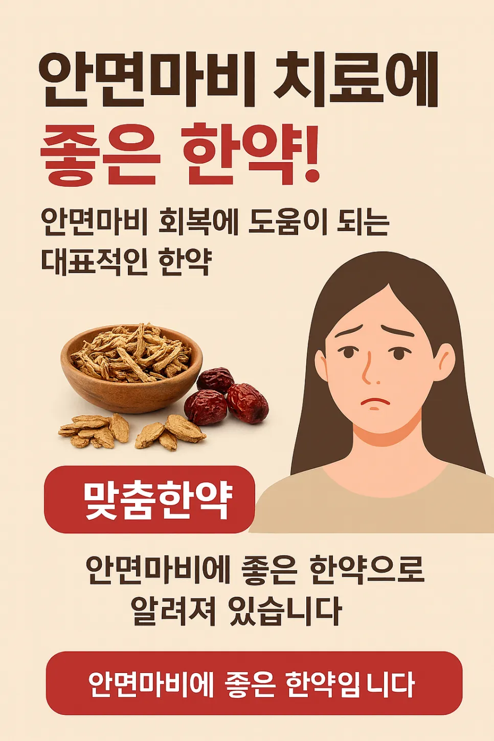 ✨ “틀어진 내 얼굴… 한약으로 회복 속도를 높일 수 있을까?”(광명한의원 추나요법)
