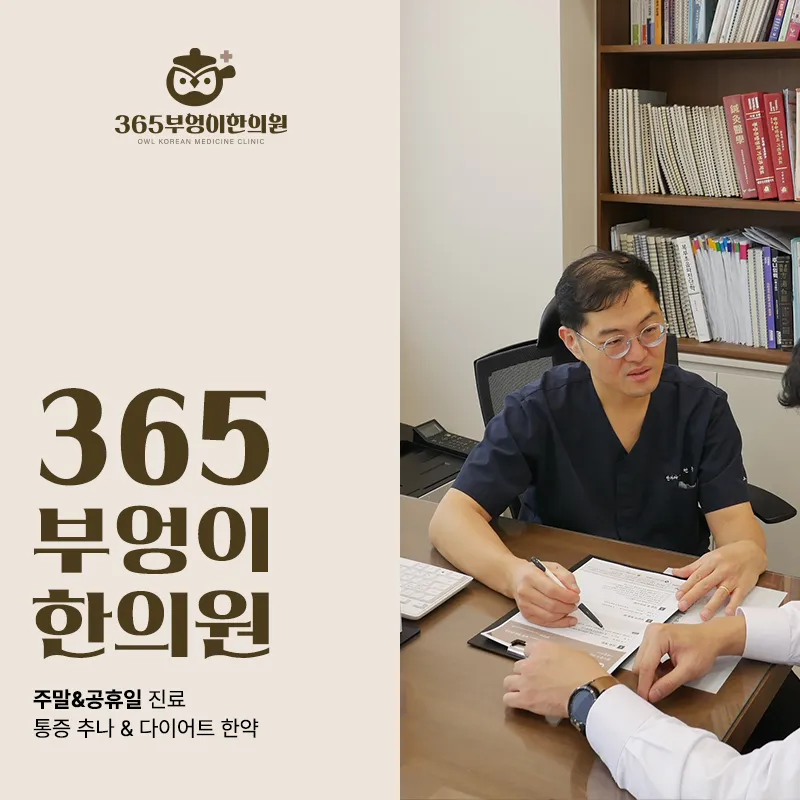 광명역야간진료한의원, 어깨통증 일자목 추나 치료