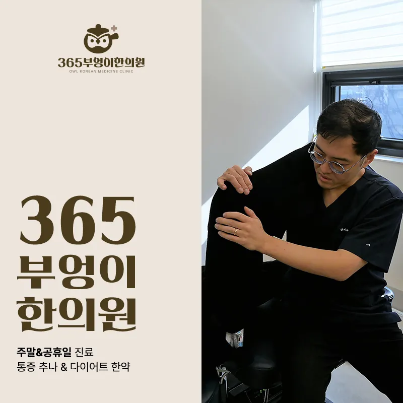 철산동추나요법, 고질적인 어깨 통증 치료의 실마리