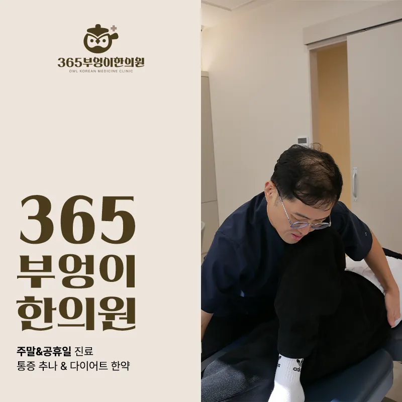 광명도수치료한의원 거북목과 라운드숄더의 교정